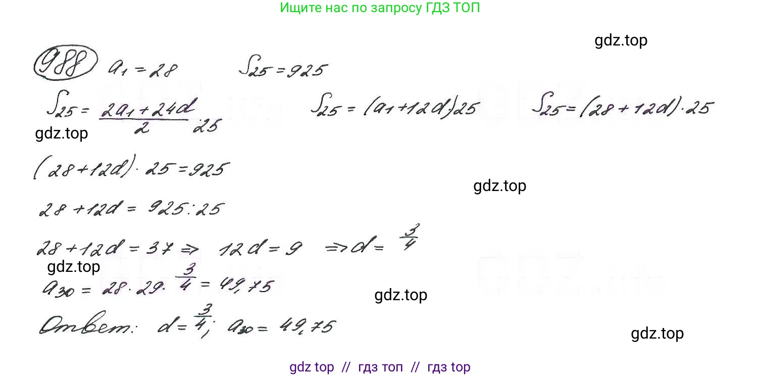 Алгебра, 9 класс Учебник, авторы: Макарычев Юрий Николаевич, Миндюк Нора Григорьевна, Нешков Константин Иванович, Суворова Светлана Борисовна, издательство Просвещение, Москва, 2014 - 2024, страница 235, номер 988, Решение 7