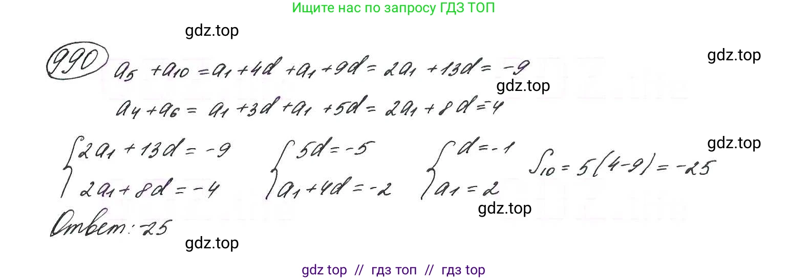 Алгебра, 9 класс Учебник, авторы: Макарычев Юрий Николаевич, Миндюк Нора Григорьевна, Нешков Константин Иванович, Суворова Светлана Борисовна, издательство Просвещение, Москва, 2014 - 2024, страница 235, номер 990, Решение 7
