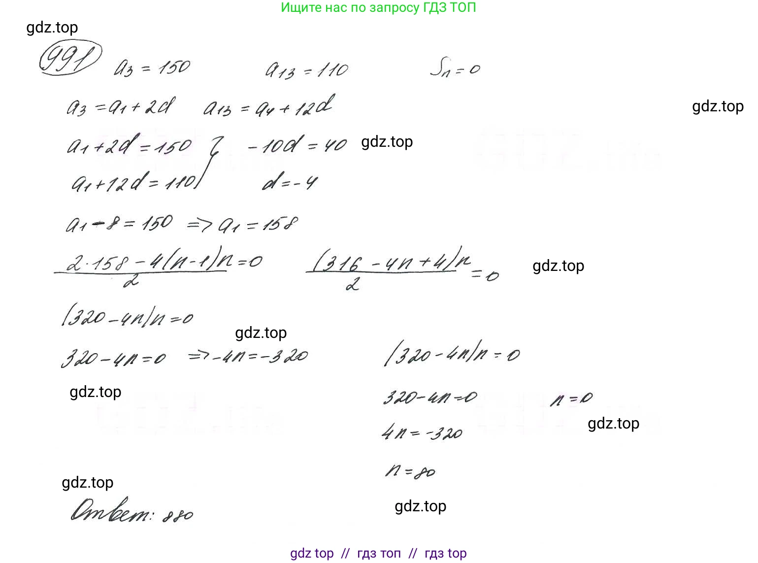 Алгебра, 9 класс Учебник, авторы: Макарычев Юрий Николаевич, Миндюк Нора Григорьевна, Нешков Константин Иванович, Суворова Светлана Борисовна, издательство Просвещение, Москва, 2014 - 2024, страница 235, номер 991, Решение 7