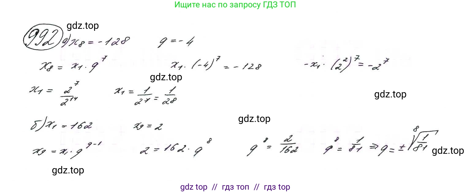 Алгебра, 9 класс Учебник, авторы: Макарычев Юрий Николаевич, Миндюк Нора Григорьевна, Нешков Константин Иванович, Суворова Светлана Борисовна, издательство Просвещение, Москва, 2014 - 2024, страница 235, номер 992, Решение 7