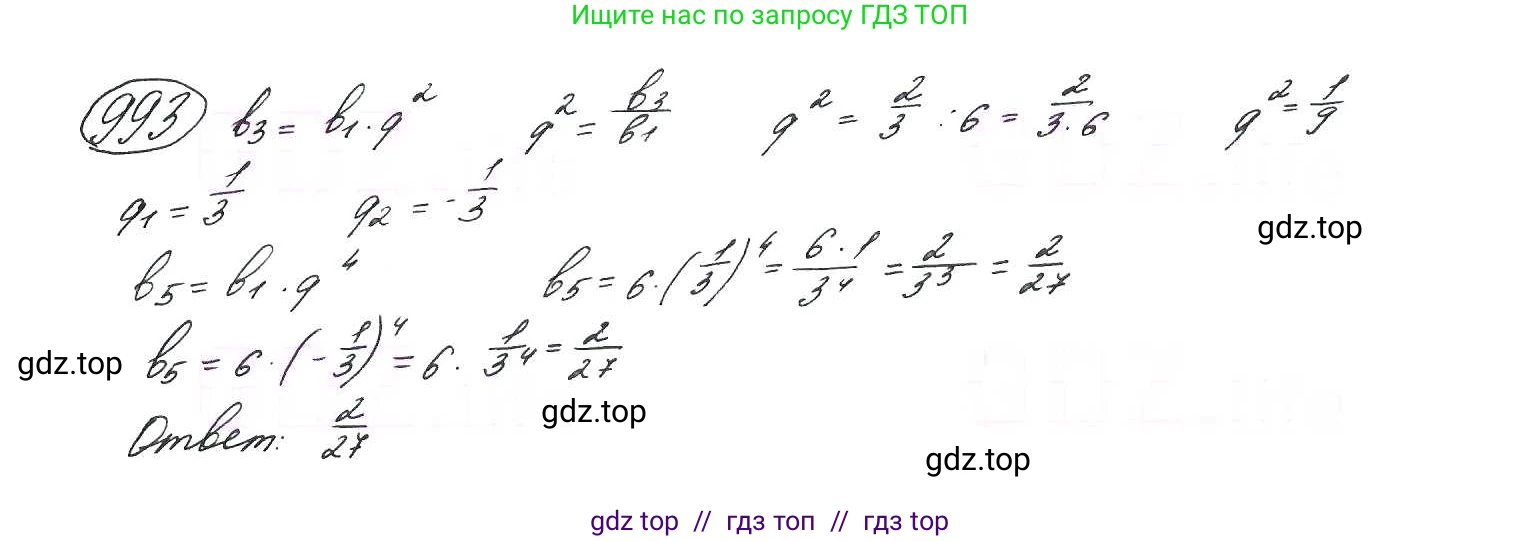 Алгебра, 9 класс Учебник, авторы: Макарычев Юрий Николаевич, Миндюк Нора Григорьевна, Нешков Константин Иванович, Суворова Светлана Борисовна, издательство Просвещение, Москва, 2014 - 2024, страница 235, номер 993, Решение 7