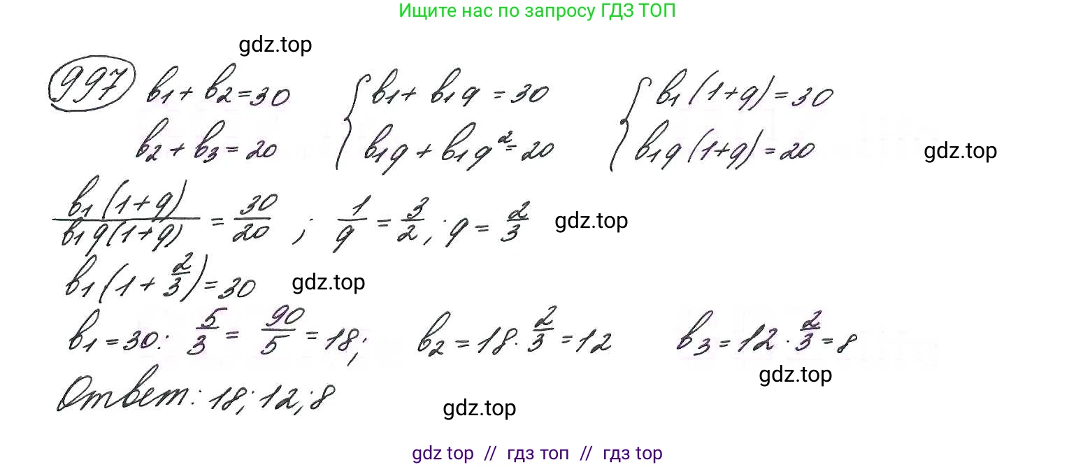 Алгебра, 9 класс Учебник, авторы: Макарычев Юрий Николаевич, Миндюк Нора Григорьевна, Нешков Константин Иванович, Суворова Светлана Борисовна, издательство Просвещение, Москва, 2014 - 2024, страница 235, номер 997, Решение 7