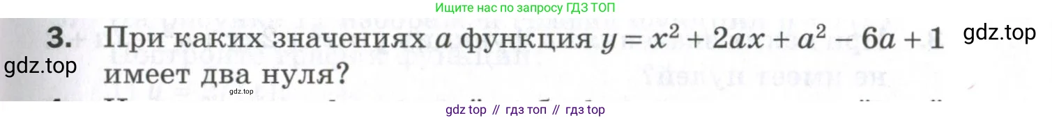 Алгебра, 9 класс Проверочные работы, авторы: Мерзляк Аркадий Григорьевич, Якир Михаил Семёнович, издательство Просвещение, Москва, 2022, голубого цвета, Часть 1, страница 33, номер 3, Условие