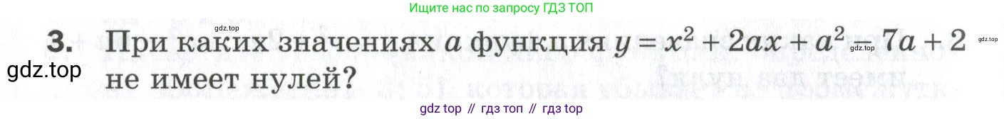 Алгебра, 9 класс Проверочные работы, авторы: Мерзляк Аркадий Григорьевич, Якир Михаил Семёнович, издательство Просвещение, Москва, 2022, голубого цвета, Часть 1, страница 34, номер 3, Условие