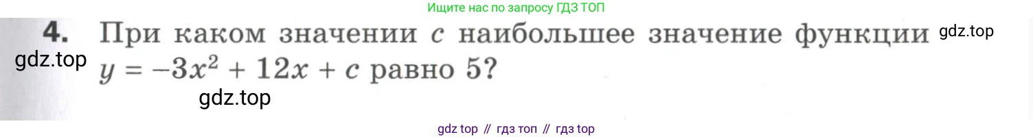 Алгебра, 9 класс Проверочные работы, авторы: Мерзляк Аркадий Григорьевич, Якир Михаил Семёнович, издательство Просвещение, Москва, 2022, голубого цвета, Часть 1, страница 43, номер 4, Условие
