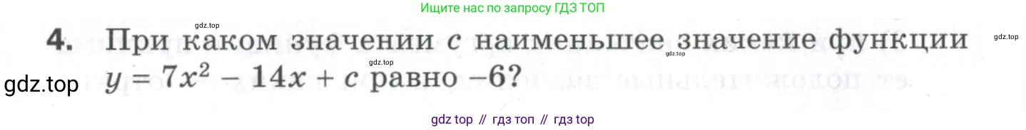 Алгебра, 9 класс Проверочные работы, авторы: Мерзляк Аркадий Григорьевич, Якир Михаил Семёнович, издательство Просвещение, Москва, 2022, голубого цвета, Часть 1, страница 44, номер 4, Условие