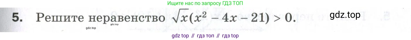 Алгебра, 9 класс Проверочные работы, авторы: Мерзляк Аркадий Григорьевич, Якир Михаил Семёнович, издательство Просвещение, Москва, 2022, голубого цвета, Часть 1, страница 49, номер 5, Условие