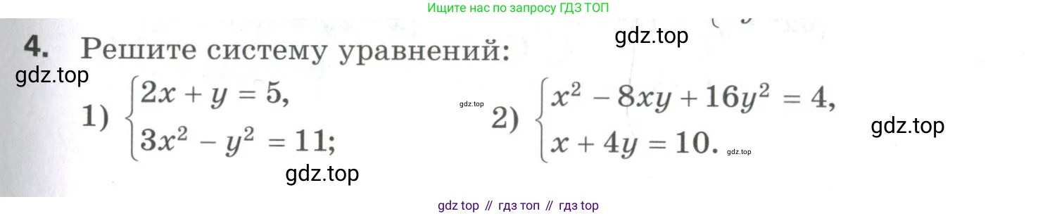 Алгебра, 9 класс Проверочные работы, авторы: Мерзляк Аркадий Григорьевич, Якир Михаил Семёнович, издательство Просвещение, Москва, 2022, голубого цвета, Часть 1, страница 51, номер 4, Условие