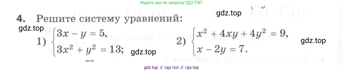 Алгебра, 9 класс Проверочные работы, авторы: Мерзляк Аркадий Григорьевич, Якир Михаил Семёнович, издательство Просвещение, Москва, 2022, голубого цвета, Часть 1, страница 52, номер 4, Условие