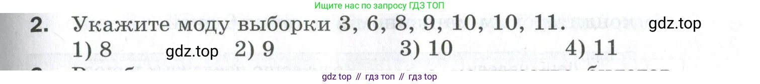 Алгебра, 9 класс Проверочные работы, авторы: Мерзляк Аркадий Григорьевич, Якир Михаил Семёнович, издательство Просвещение, Москва, 2022, голубого цвета, Часть 1, страница 73, номер 2, Условие