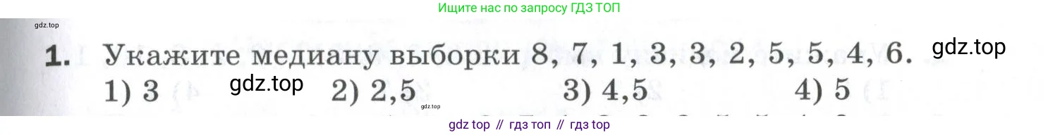 Алгебра, 9 класс Проверочные работы, авторы: Мерзляк Аркадий Григорьевич, Якир Михаил Семёнович, издательство Просвещение, Москва, 2022, голубого цвета, Часть 1, страница 75, номер 1, Условие