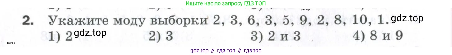 Алгебра, 9 класс Проверочные работы, авторы: Мерзляк Аркадий Григорьевич, Якир Михаил Семёнович, издательство Просвещение, Москва, 2022, голубого цвета, Часть 1, страница 76, номер 2, Условие