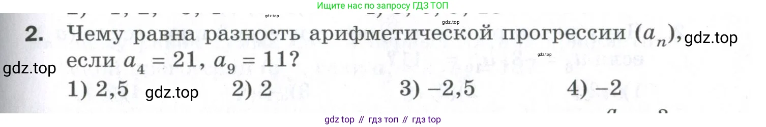 Алгебра, 9 класс Проверочные работы, авторы: Мерзляк Аркадий Григорьевич, Якир Михаил Семёнович, издательство Просвещение, Москва, 2022, голубого цвета, Часть 1, страница 83, номер 2, Условие