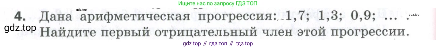 Алгебра, 9 класс Проверочные работы, авторы: Мерзляк Аркадий Григорьевич, Якир Михаил Семёнович, издательство Просвещение, Москва, 2022, голубого цвета, Часть 1, страница 84, номер 4, Условие