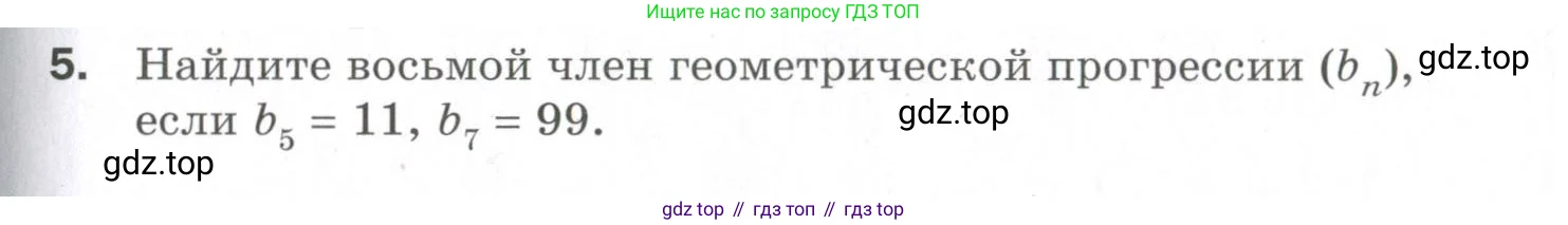 Алгебра, 9 класс Проверочные работы, авторы: Мерзляк Аркадий Григорьевич, Якир Михаил Семёнович, издательство Просвещение, Москва, 2022, голубого цвета, Часть 1, страница 89, номер 5, Условие