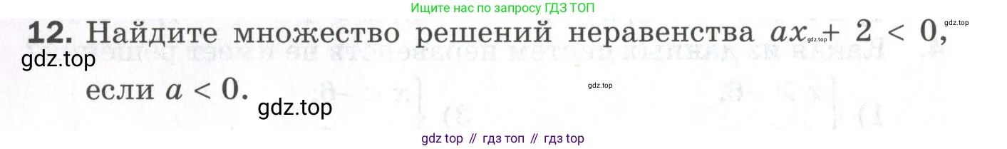 Алгебра, 9 класс Проверочные работы, авторы: Мерзляк Аркадий Григорьевич, Якир Михаил Семёнович, издательство Просвещение, Москва, 2022, голубого цвета, Часть 2, страница 98, номер 12, Условие