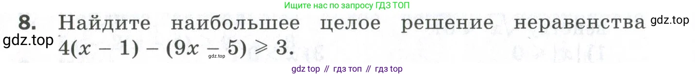 Алгебра, 9 класс Проверочные работы, авторы: Мерзляк Аркадий Григорьевич, Якир Михаил Семёнович, издательство Просвещение, Москва, 2022, голубого цвета, Часть 2, страница 102, номер 8, Условие