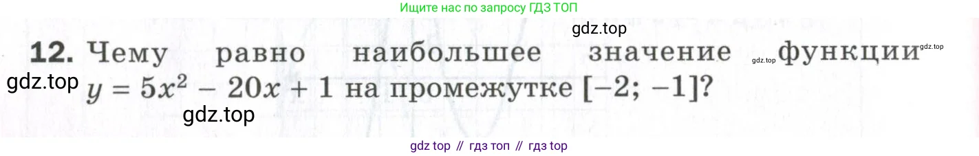 Алгебра, 9 класс Проверочные работы, авторы: Мерзляк Аркадий Григорьевич, Якир Михаил Семёнович, издательство Просвещение, Москва, 2022, голубого цвета, Часть 2, страница 112, номер 12, Условие