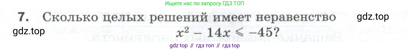 Алгебра, 9 класс Проверочные работы, авторы: Мерзляк Аркадий Григорьевич, Якир Михаил Семёнович, издательство Просвещение, Москва, 2022, голубого цвета, Часть 2, страница 120, номер 7, Условие