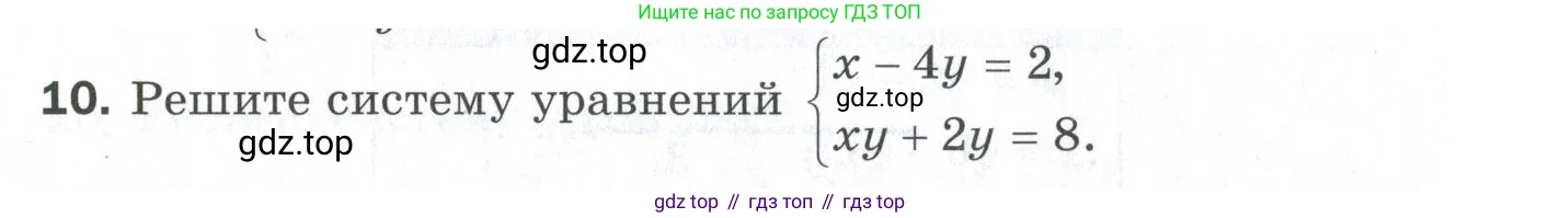 Алгебра, 9 класс Проверочные работы, авторы: Мерзляк Аркадий Григорьевич, Якир Михаил Семёнович, издательство Просвещение, Москва, 2022, голубого цвета, Часть 2, страница 122, номер 10, Условие