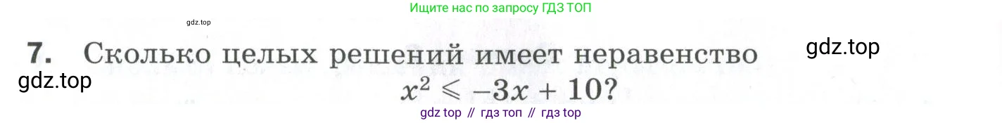 Алгебра, 9 класс Проверочные работы, авторы: Мерзляк Аркадий Григорьевич, Якир Михаил Семёнович, издательство Просвещение, Москва, 2022, голубого цвета, Часть 2, страница 122, номер 7, Условие