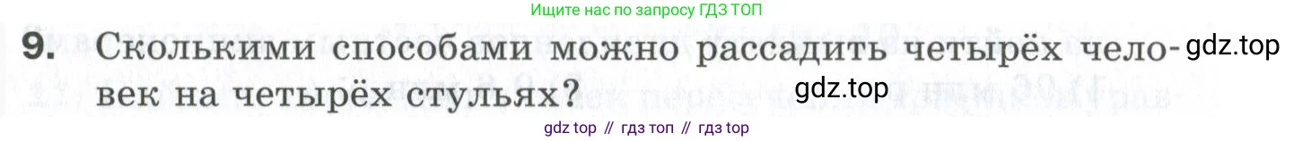 Алгебра, 9 класс Проверочные работы, авторы: Мерзляк Аркадий Григорьевич, Якир Михаил Семёнович, издательство Просвещение, Москва, 2022, голубого цвета, Часть 2, страница 128, номер 9, Условие