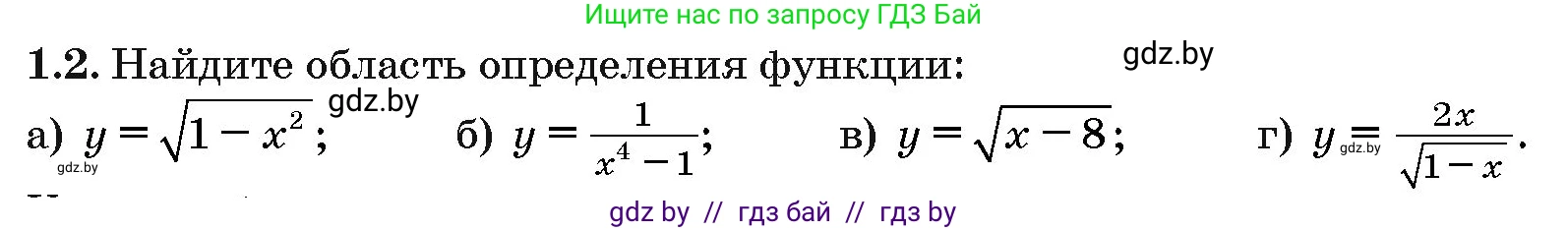 Алгебра, 10 класс Сборник задач, авторы: Арефьева Ирина Глебовна, Пирютко Ольга Николаевна, издательство Народная асвета, Минск, 2020, белого цвета, страница 5, номер 1.2, Условие
