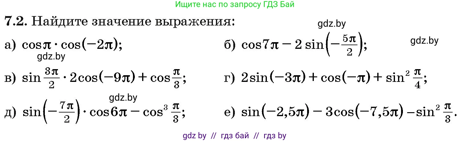 Алгебра, 10 класс Сборник задач, авторы: Арефьева Ирина Глебовна, Пирютко Ольга Николаевна, издательство Народная асвета, Минск, 2020, белого цвета, страница 39, номер 7.2, Условие