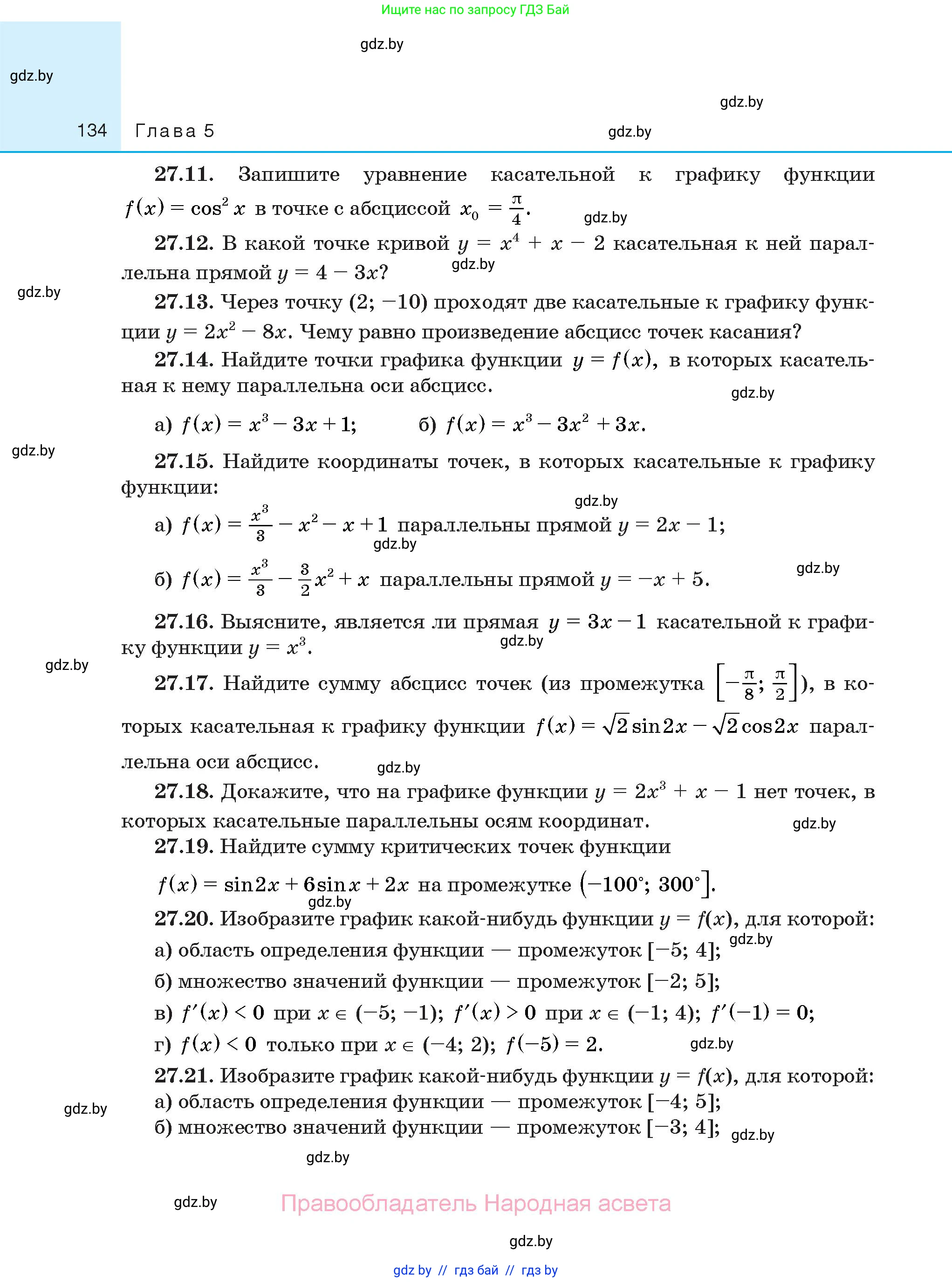 Алгебра, 10 класс Сборник задач, авторы: Арефьева Ирина Глебовна, Пирютко Ольга Николаевна, издательство Народная асвета, Минск, 2020, белого цвета, страница 134