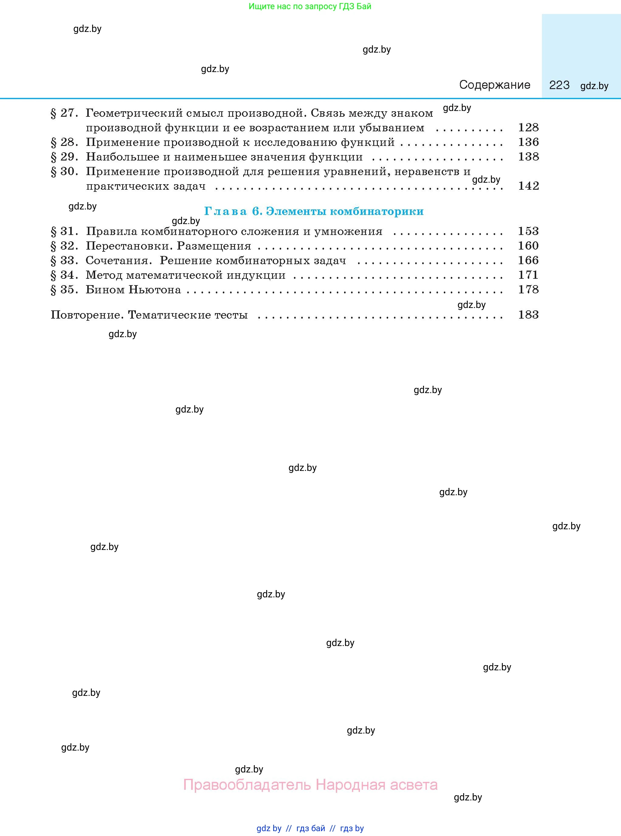 Алгебра, 10 класс Сборник задач, авторы: Арефьева Ирина Глебовна, Пирютко Ольга Николаевна, издательство Народная асвета, Минск, 2020, белого цвета, страница 223