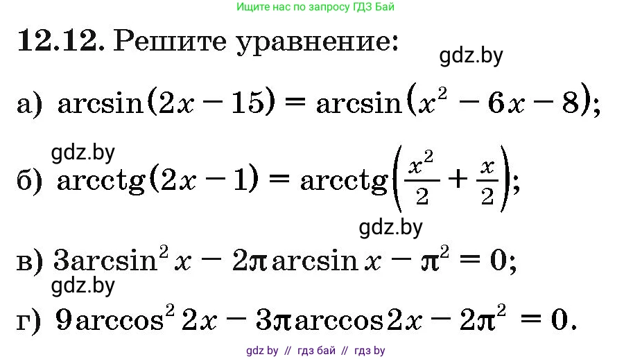 Алгебра, 10 класс Сборник задач, авторы: Арефьева Ирина Глебовна, Пирютко Ольга Николаевна, издательство Народная асвета, Минск, 2020, белого цвета, страница 64, номер 12.12, Условие