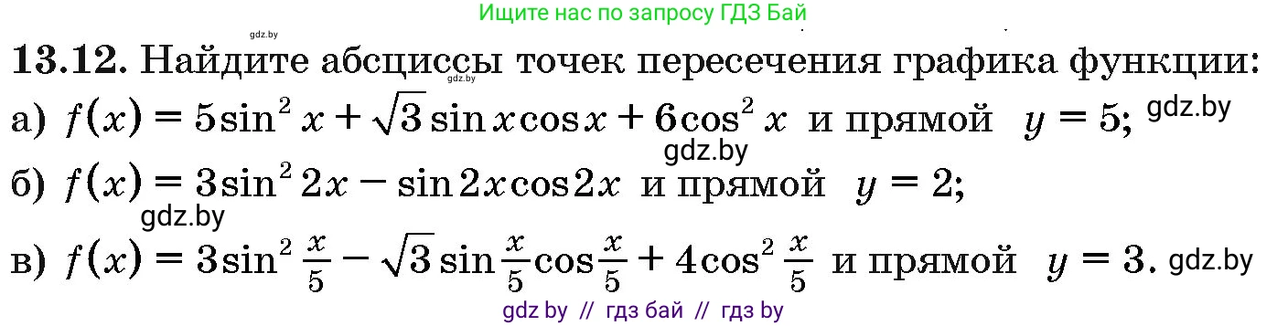 Алгебра, 10 класс Сборник задач, авторы: Арефьева Ирина Глебовна, Пирютко Ольга Николаевна, издательство Народная асвета, Минск, 2020, белого цвета, страница 74, номер 13.12, Условие