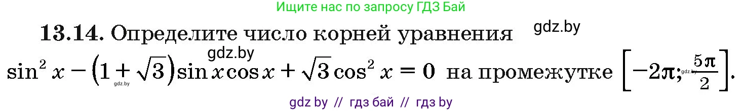Алгебра, 10 класс Сборник задач, авторы: Арефьева Ирина Глебовна, Пирютко Ольга Николаевна, издательство Народная асвета, Минск, 2020, белого цвета, страница 74, номер 13.14, Условие