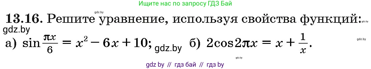 Алгебра, 10 класс Сборник задач, авторы: Арефьева Ирина Глебовна, Пирютко Ольга Николаевна, издательство Народная асвета, Минск, 2020, белого цвета, страница 74, номер 13.16, Условие
