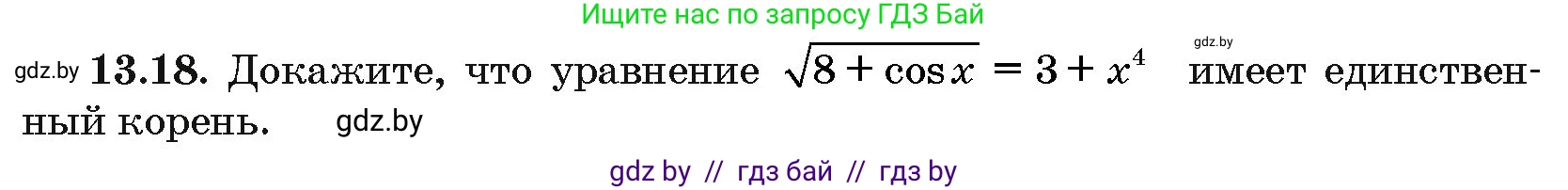 Алгебра, 10 класс Сборник задач, авторы: Арефьева Ирина Глебовна, Пирютко Ольга Николаевна, издательство Народная асвета, Минск, 2020, белого цвета, страница 75, номер 13.18, Условие