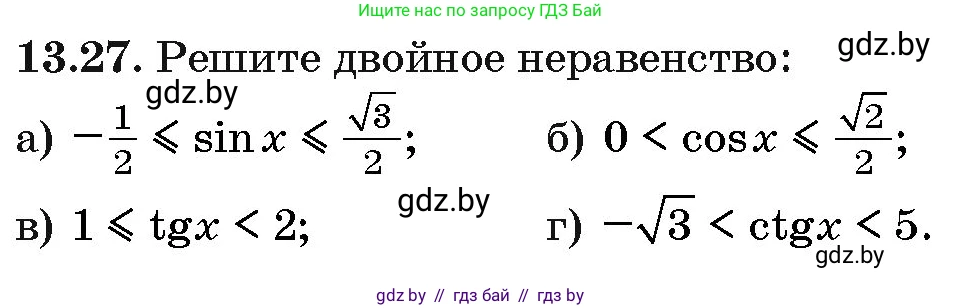 Алгебра, 10 класс Сборник задач, авторы: Арефьева Ирина Глебовна, Пирютко Ольга Николаевна, издательство Народная асвета, Минск, 2020, белого цвета, страница 75, номер 13.27, Условие