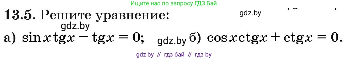 Алгебра, 10 класс Сборник задач, авторы: Арефьева Ирина Глебовна, Пирютко Ольга Николаевна, издательство Народная асвета, Минск, 2020, белого цвета, страница 74, номер 13.5, Условие