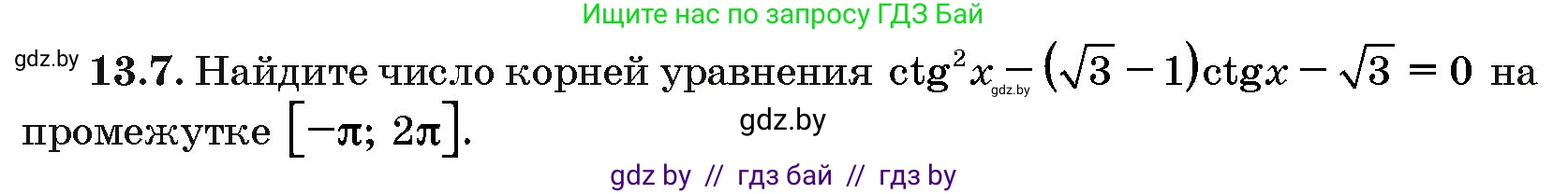Алгебра, 10 класс Сборник задач, авторы: Арефьева Ирина Глебовна, Пирютко Ольга Николаевна, издательство Народная асвета, Минск, 2020, белого цвета, страница 74, номер 13.7, Условие