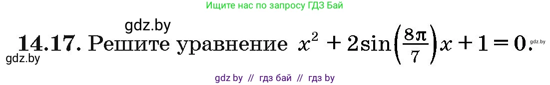 Алгебра, 10 класс Сборник задач, авторы: Арефьева Ирина Глебовна, Пирютко Ольга Николаевна, издательство Народная асвета, Минск, 2020, белого цвета, страница 80, номер 14.17, Условие