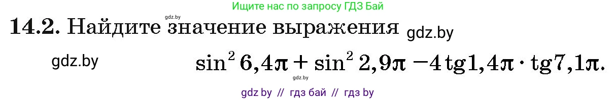 Алгебра, 10 класс Сборник задач, авторы: Арефьева Ирина Глебовна, Пирютко Ольга Николаевна, издательство Народная асвета, Минск, 2020, белого цвета, страница 79, номер 14.2, Условие
