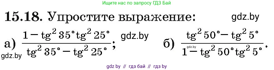 Алгебра, 10 класс Сборник задач, авторы: Арефьева Ирина Глебовна, Пирютко Ольга Николаевна, издательство Народная асвета, Минск, 2020, белого цвета, страница 86, номер 15.18, Условие
