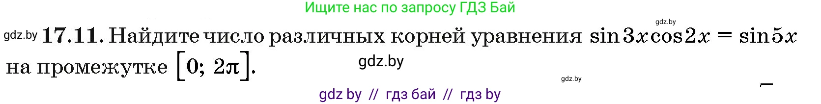 Алгебра, 10 класс Сборник задач, авторы: Арефьева Ирина Глебовна, Пирютко Ольга Николаевна, издательство Народная асвета, Минск, 2020, белого цвета, страница 96, номер 17.11, Условие