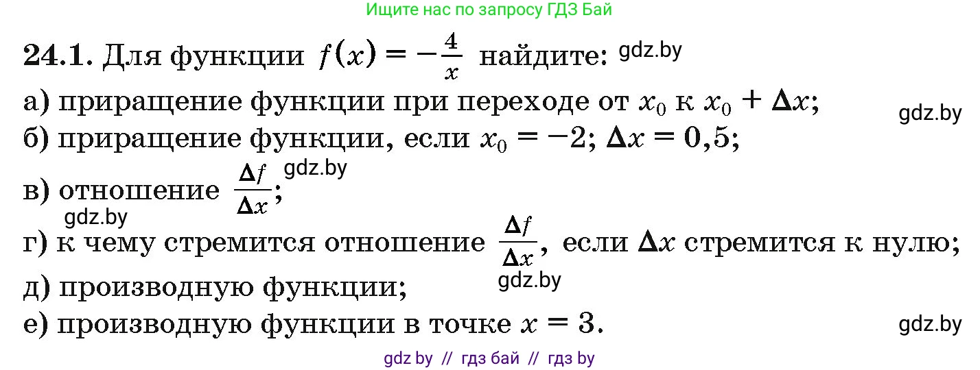 Алгебра, 10 класс Сборник задач, авторы: Арефьева Ирина Глебовна, Пирютко Ольга Николаевна, издательство Народная асвета, Минск, 2020, белого цвета, страница 120, номер 24.1, Условие
