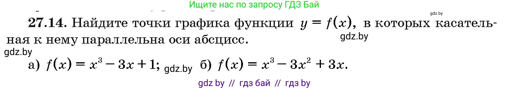 Алгебра, 10 класс Сборник задач, авторы: Арефьева Ирина Глебовна, Пирютко Ольга Николаевна, издательство Народная асвета, Минск, 2020, белого цвета, страница 134, номер 27.14, Условие