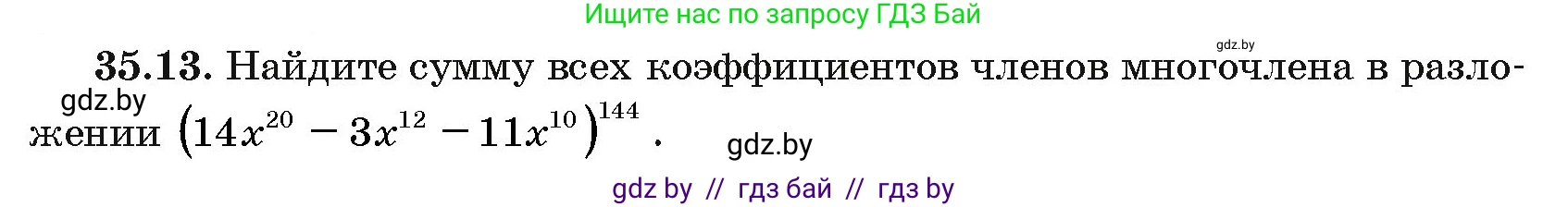 Алгебра, 10 класс Сборник задач, авторы: Арефьева Ирина Глебовна, Пирютко Ольга Николаевна, издательство Народная асвета, Минск, 2020, белого цвета, страница 182, номер 35.13, Условие