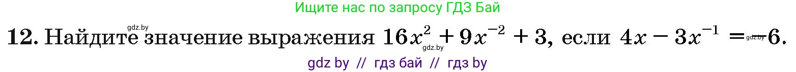 Алгебра, 10 класс Сборник задач, авторы: Арефьева Ирина Глебовна, Пирютко Ольга Николаевна, издательство Народная асвета, Минск, 2020, белого цвета, страница 186, номер 12, Условие