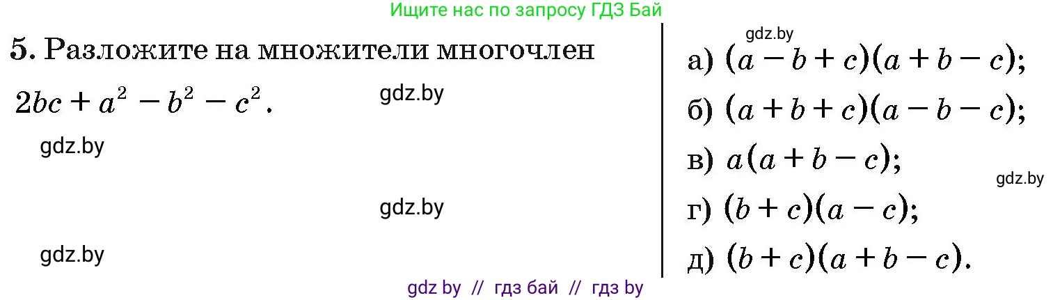 Алгебра, 10 класс Сборник задач, авторы: Арефьева Ирина Глебовна, Пирютко Ольга Николаевна, издательство Народная асвета, Минск, 2020, белого цвета, страница 185, номер 5, Условие