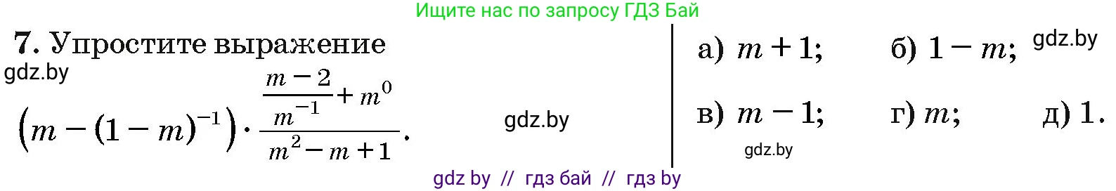 Алгебра, 10 класс Сборник задач, авторы: Арефьева Ирина Глебовна, Пирютко Ольга Николаевна, издательство Народная асвета, Минск, 2020, белого цвета, страница 185, номер 7, Условие