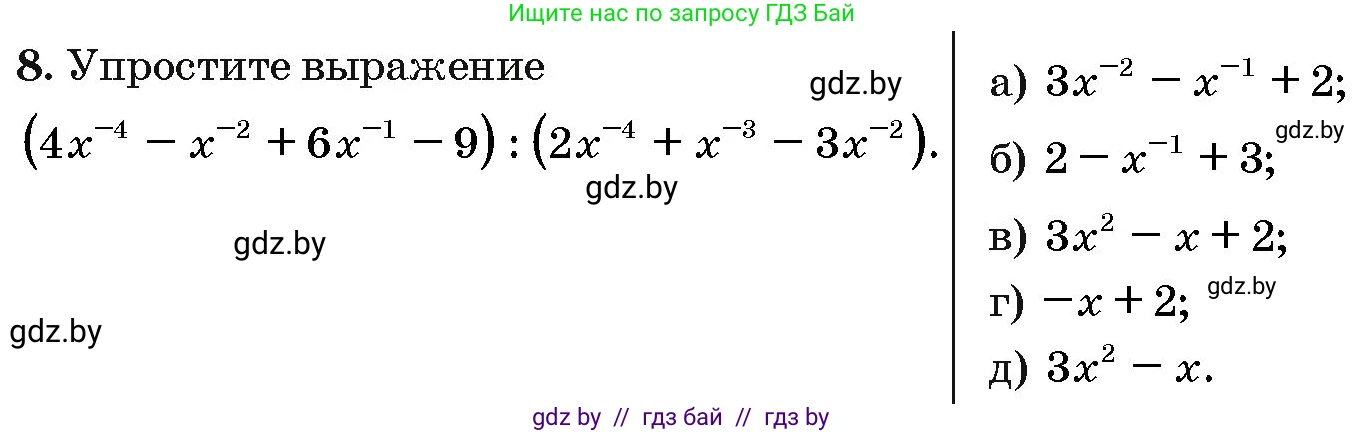 Алгебра, 10 класс Сборник задач, авторы: Арефьева Ирина Глебовна, Пирютко Ольга Николаевна, издательство Народная асвета, Минск, 2020, белого цвета, страница 185, номер 8, Условие