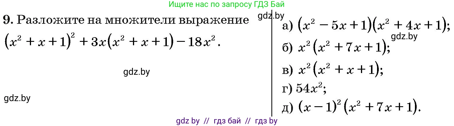 Алгебра, 10 класс Сборник задач, авторы: Арефьева Ирина Глебовна, Пирютко Ольга Николаевна, издательство Народная асвета, Минск, 2020, белого цвета, страница 185, номер 9, Условие